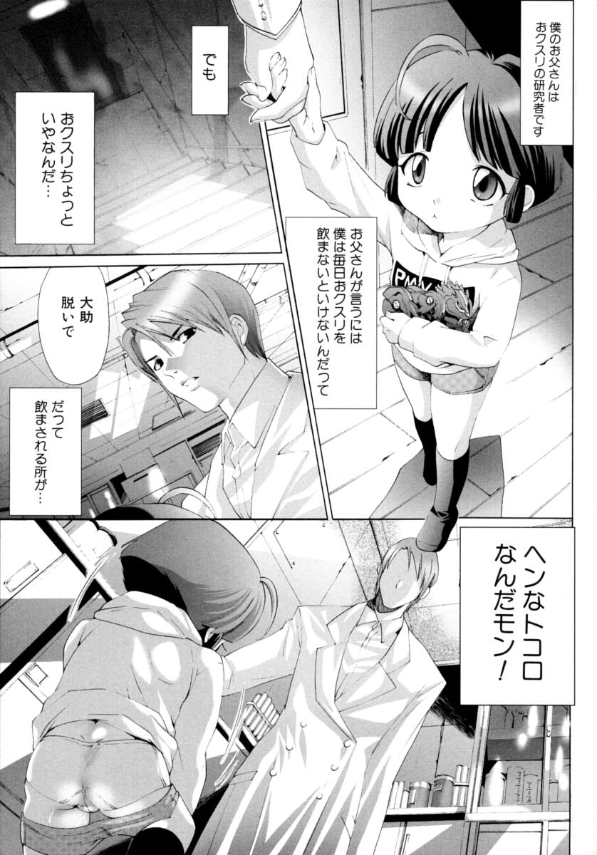 Shounen Shikou 14 - Josou Special page 7 full