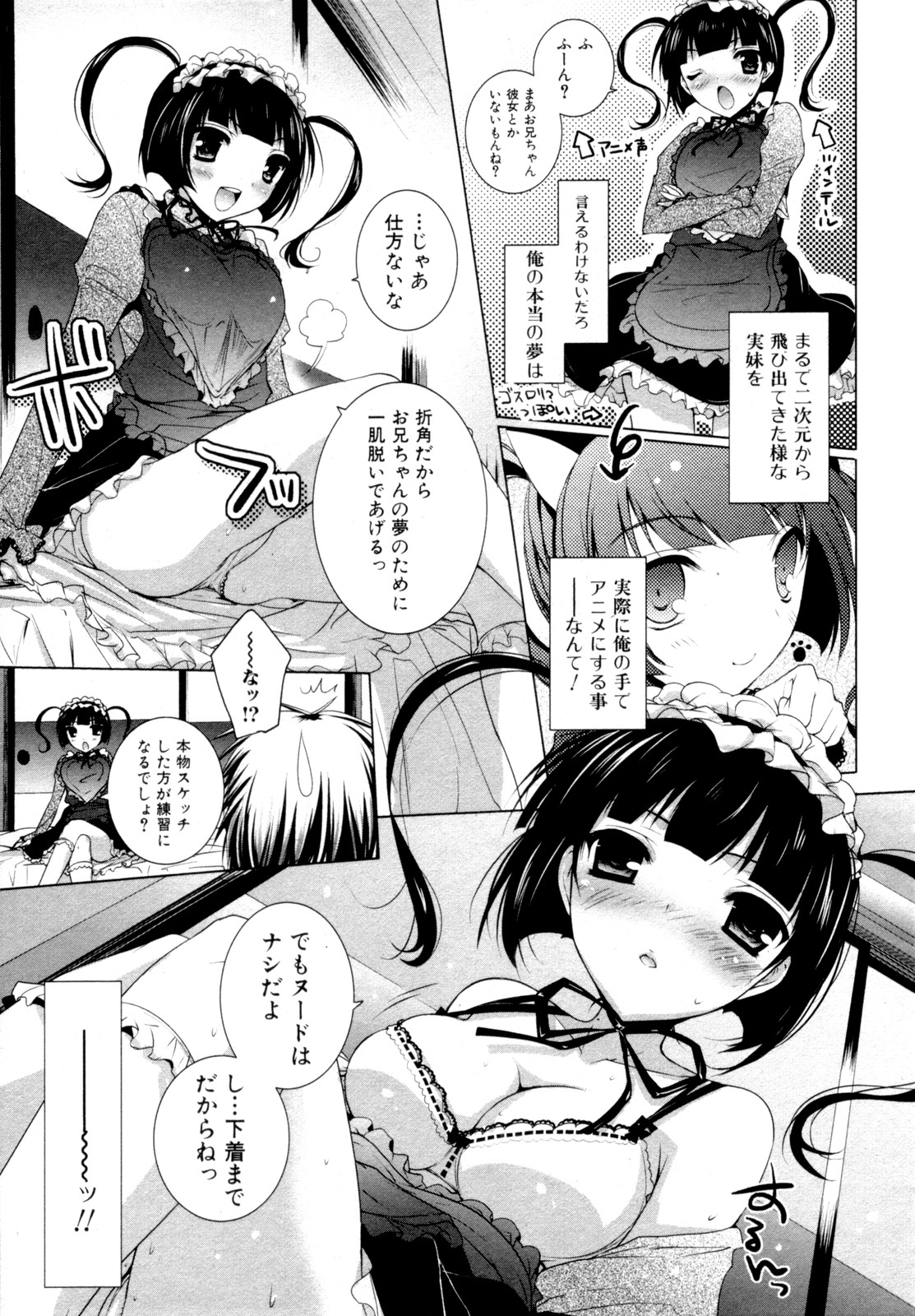 Jun-ai Kajitsu 2010-01 page 9 full