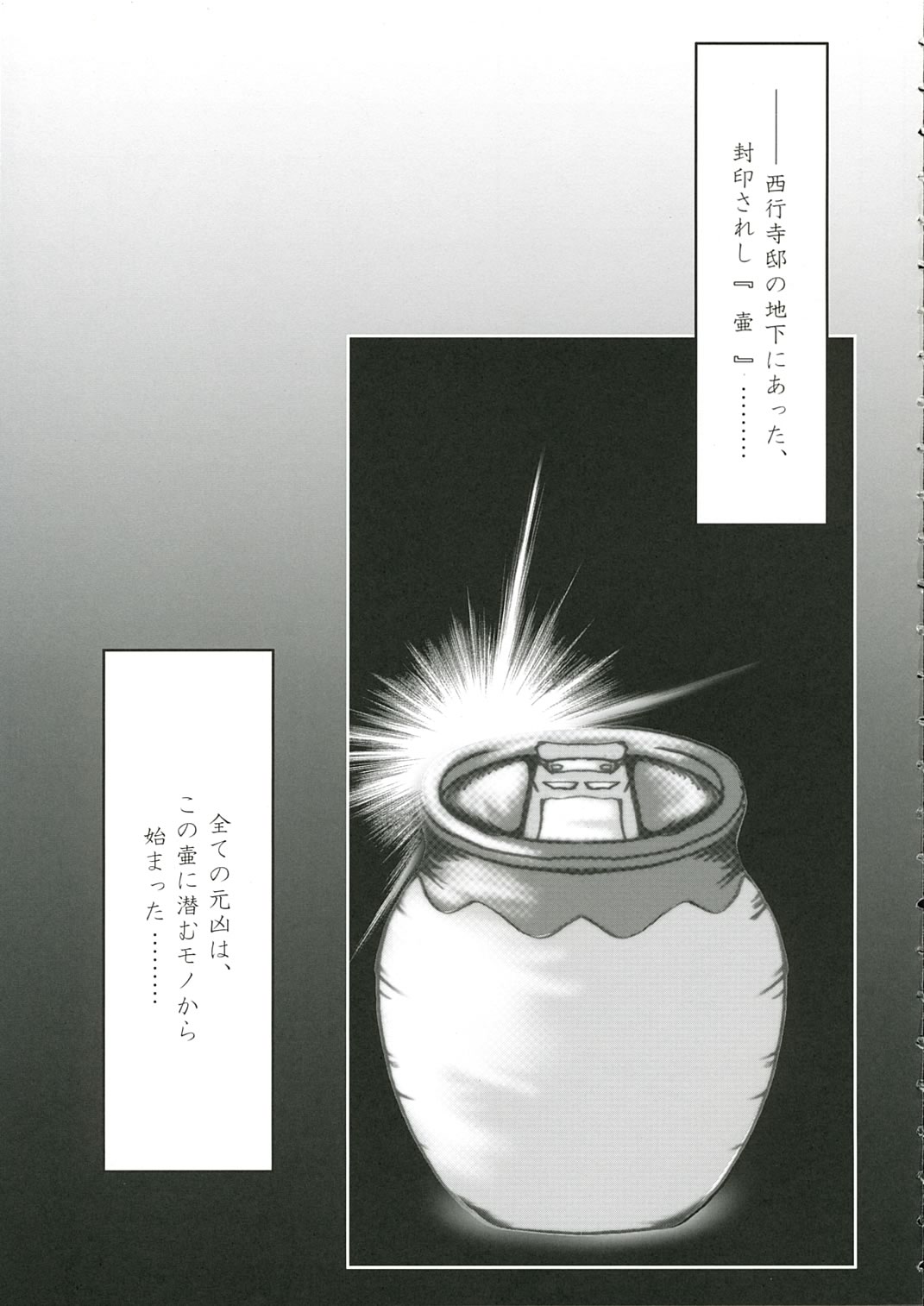 Moe Touhou Gensoukyou - Muyo Nehan 2 page 4 full