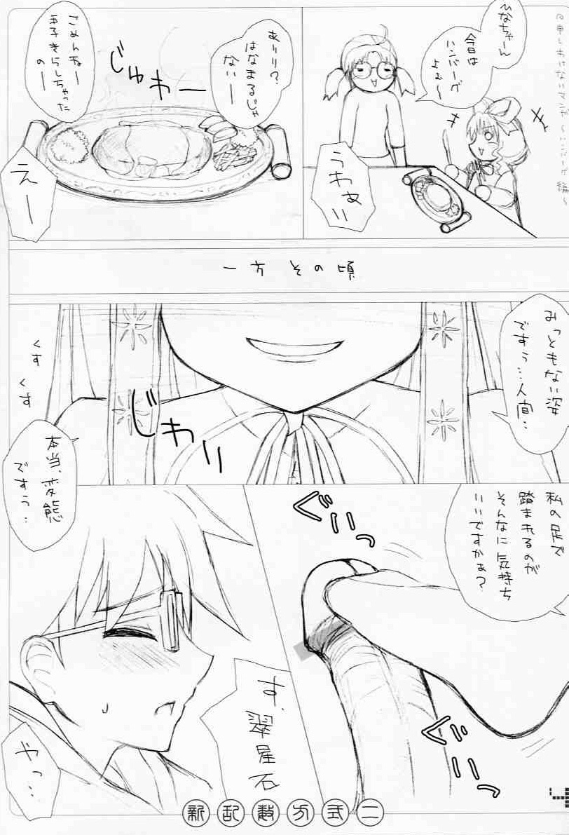 Shin Ransuhousiki 2 page 4 full