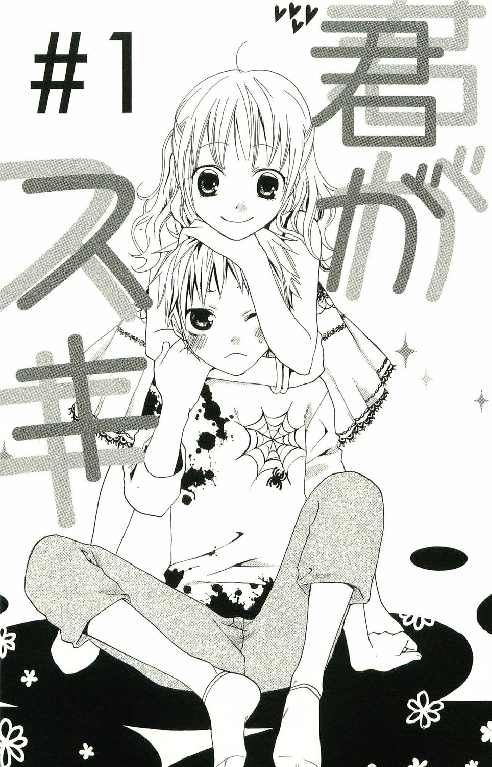 kimi ga suki chapters 1-7 page 2 full