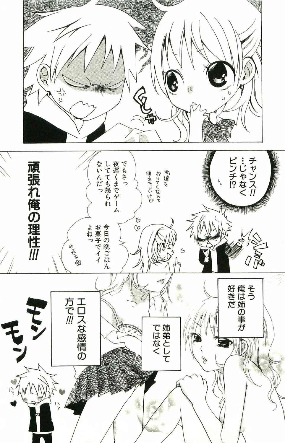 kimi ga suki chapters 1-7 page 4 full