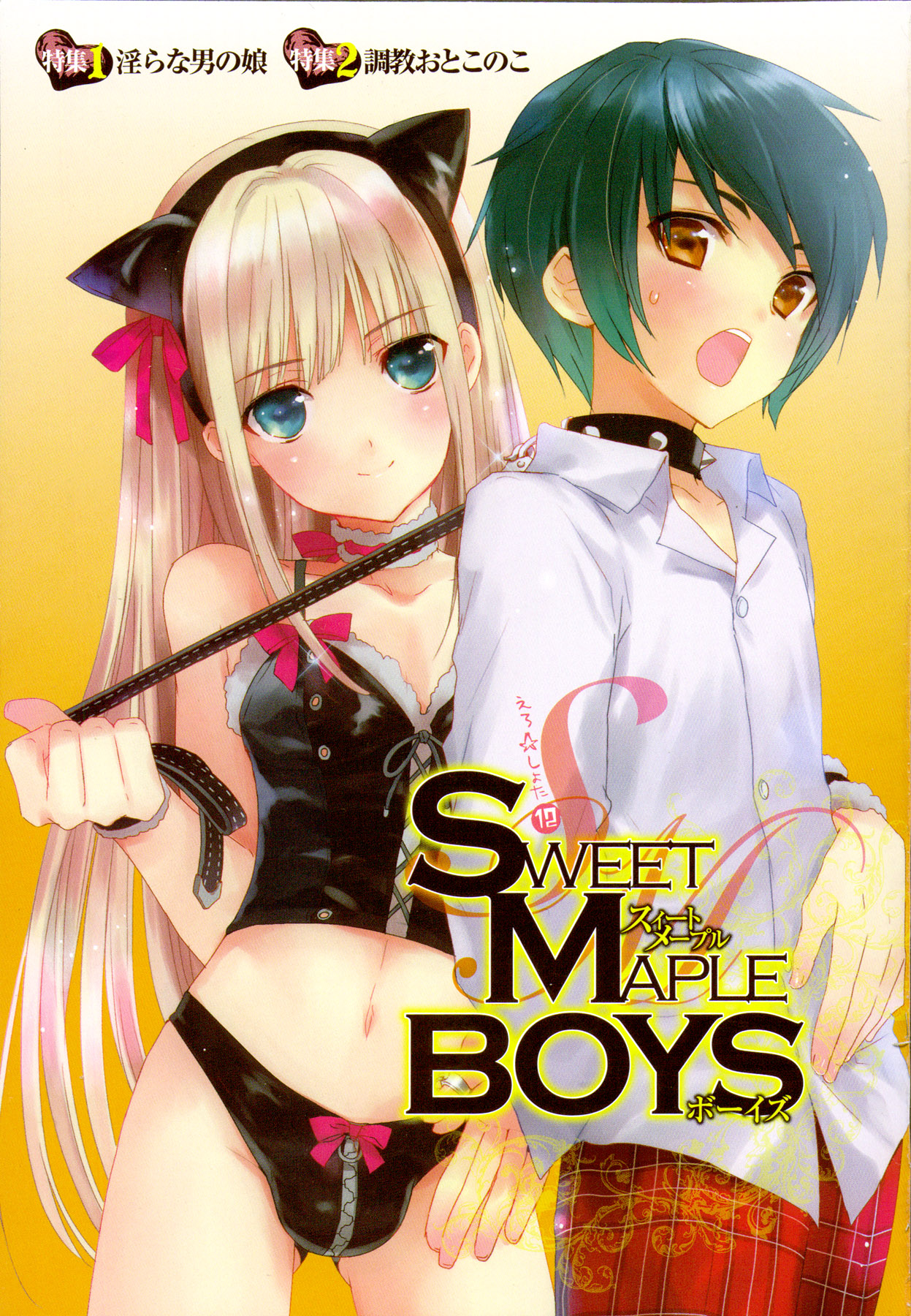 Sweet Maple Boys - Ero Shota 12 page 2 full