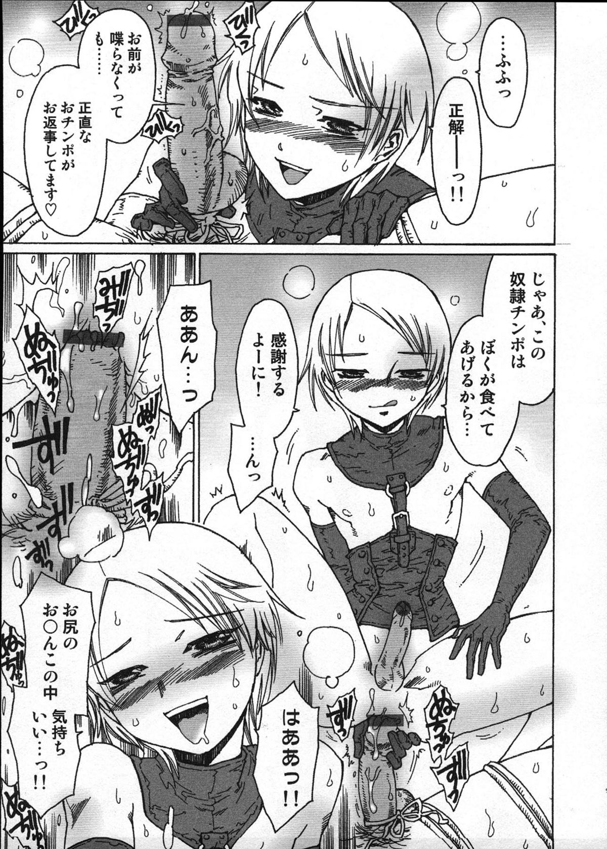 Sweet Maple Boys - Ero Shota 12 page 8 full