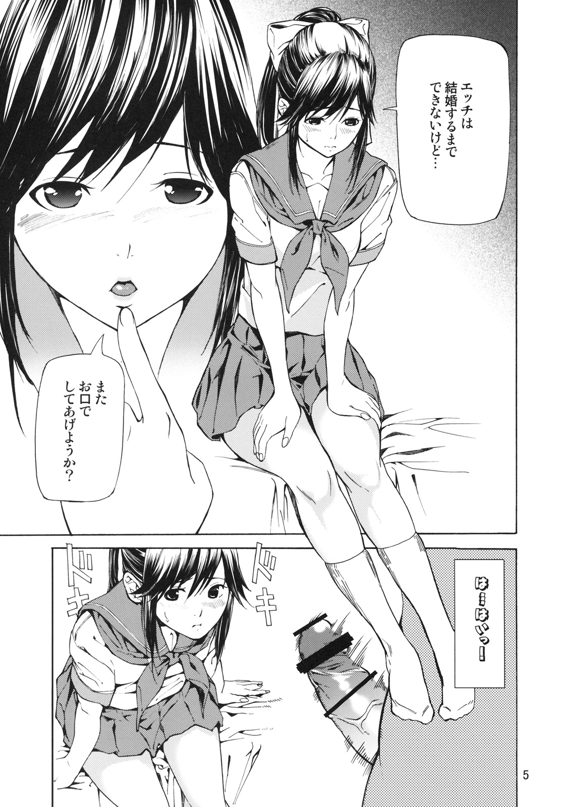 LOVE RINKO+LOVE MANAKA page 4 full