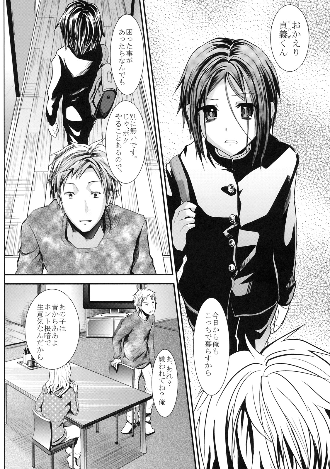 Gitei Otoshi page 3 full