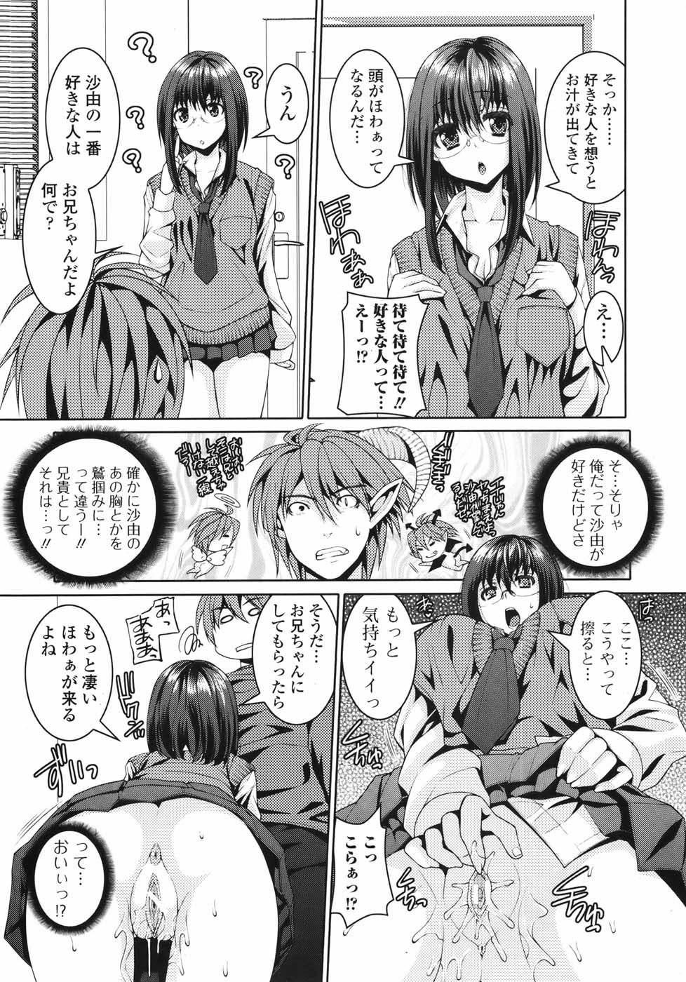 Jun-ai Kajitsu 2010-07 page 9 full