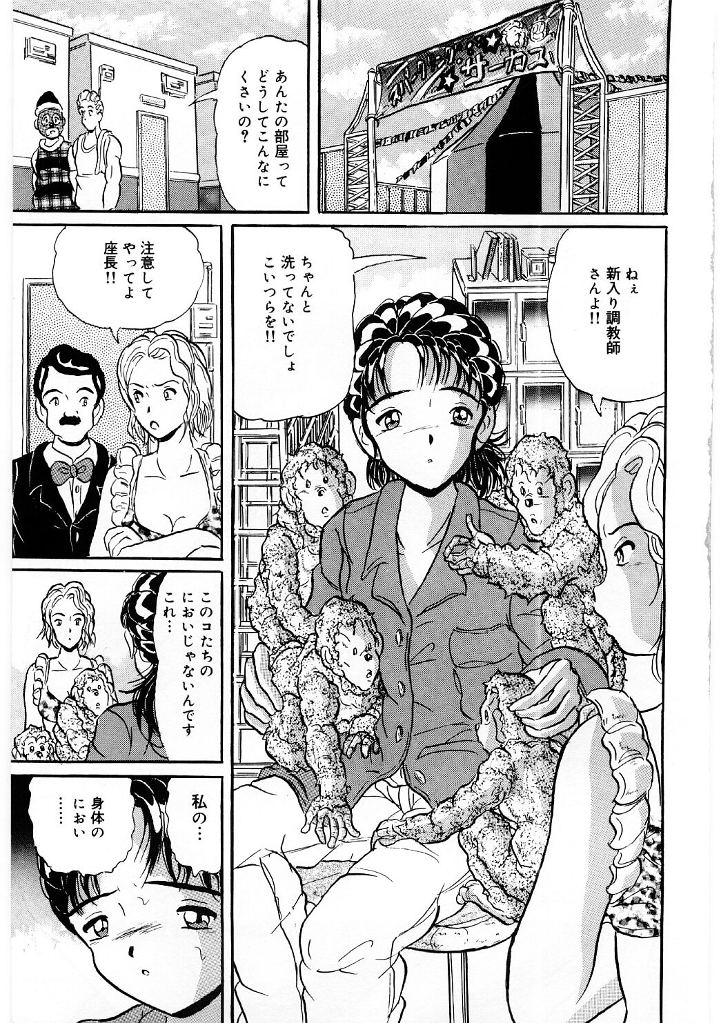 Doreikko -Slave Girls- page 4 full