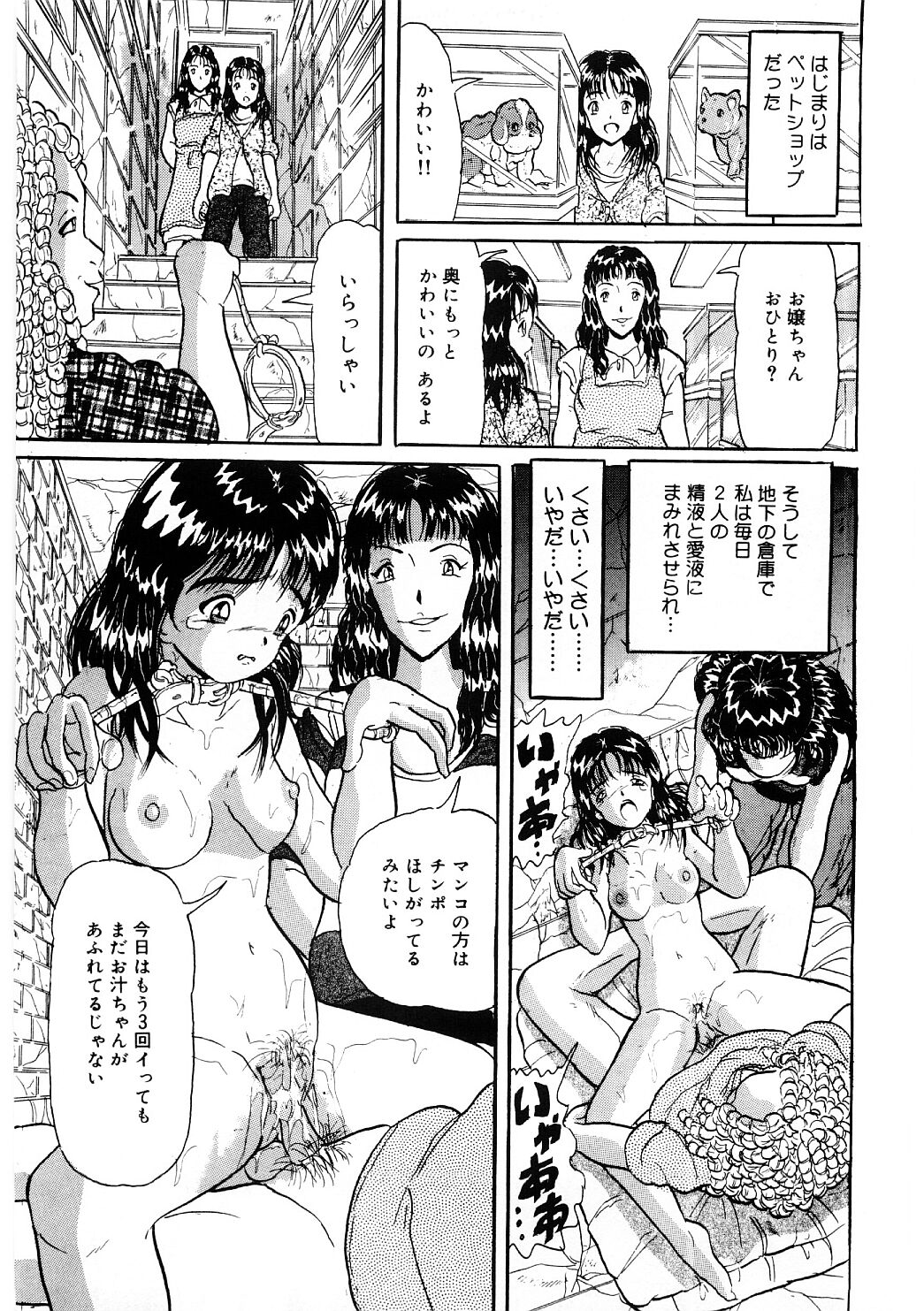 Doreikko -Slave Girls- page 6 full