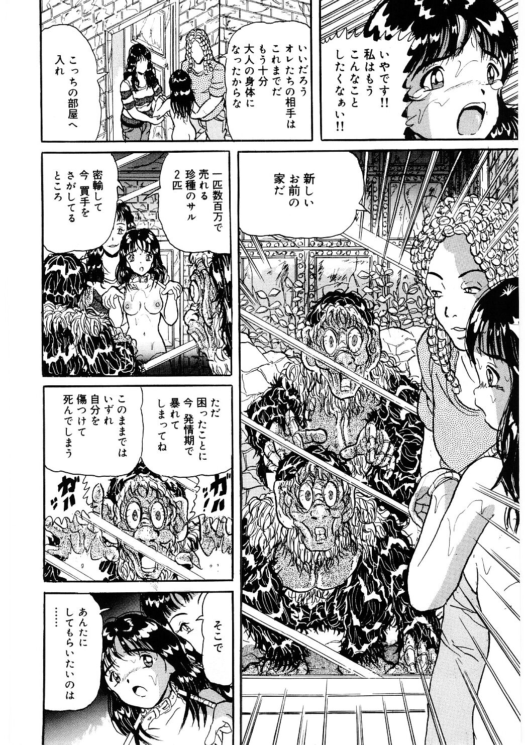 Doreikko -Slave Girls- page 7 full