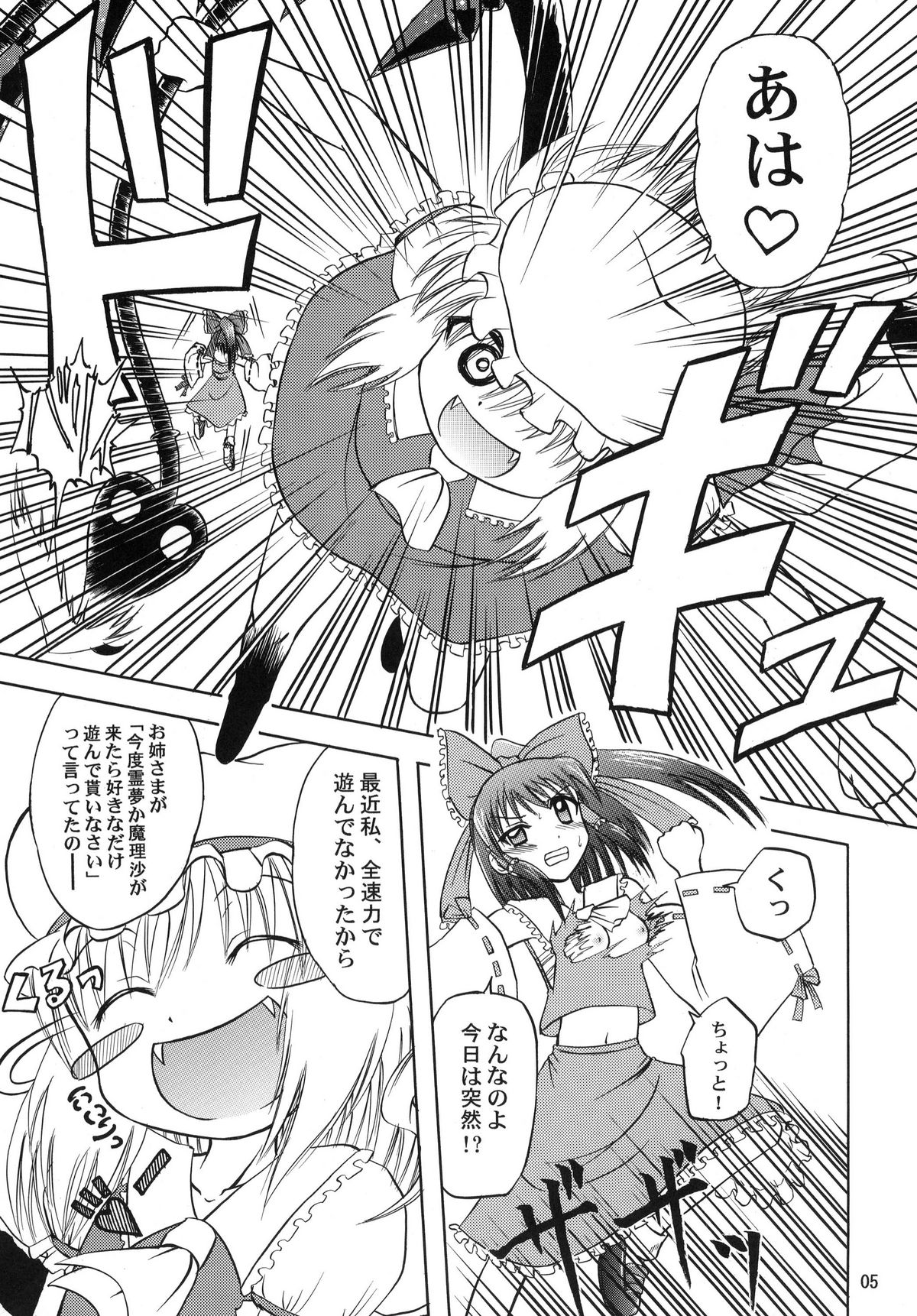 Flan yonbun no ichi page 5 full