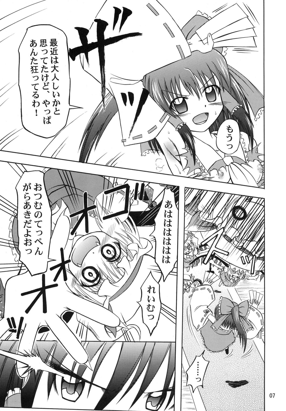 Flan yonbun no ichi page 7 full