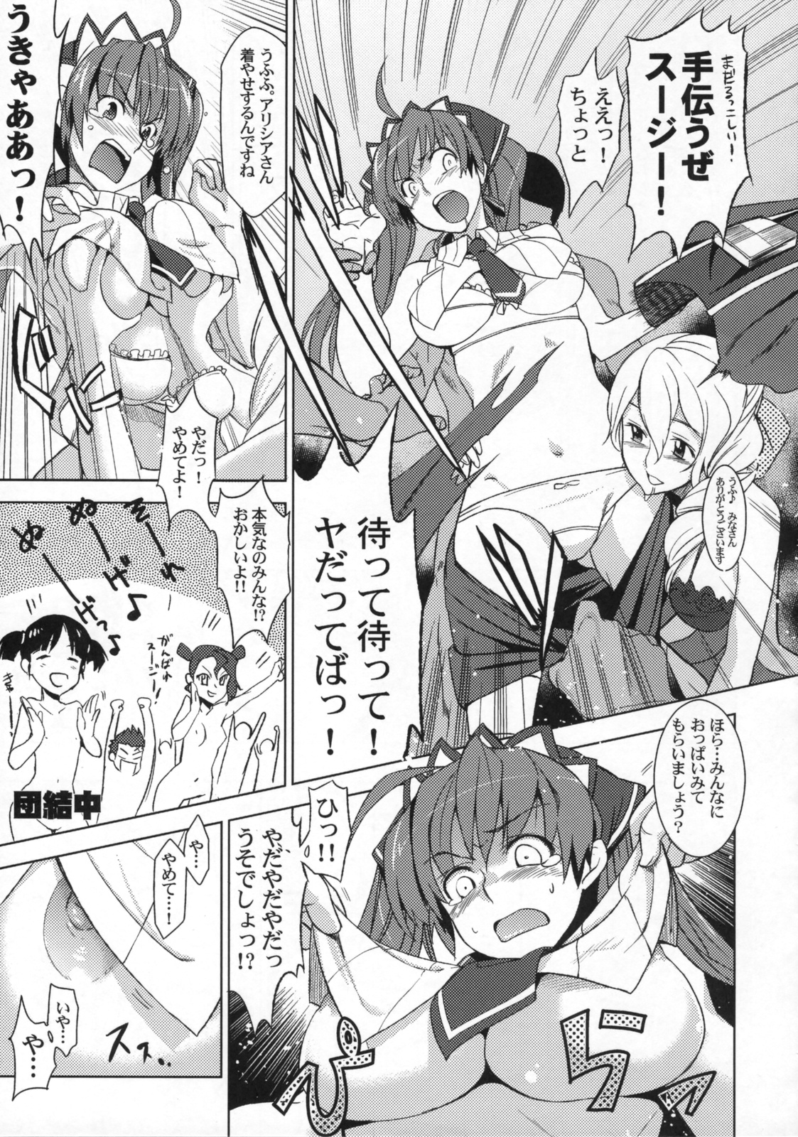 V Senjou Heaven's Door page 10 full