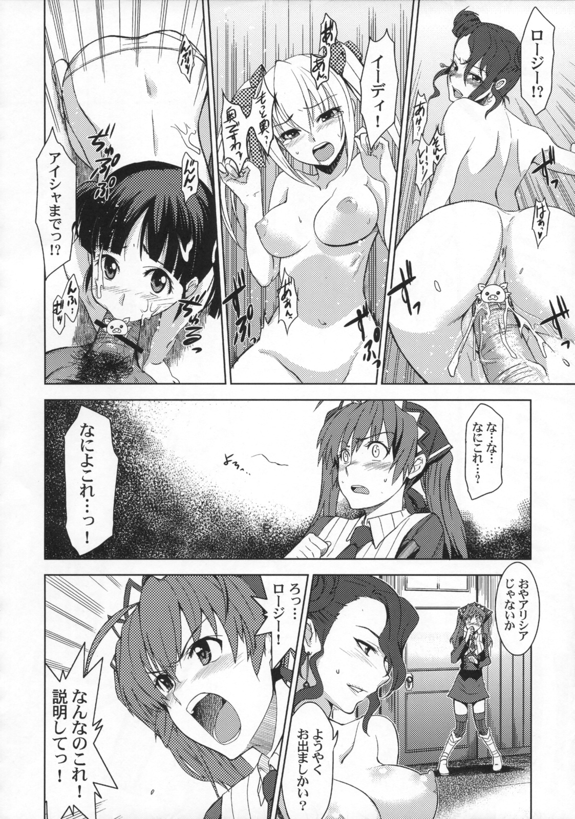 V Senjou Heaven's Door page 7 full