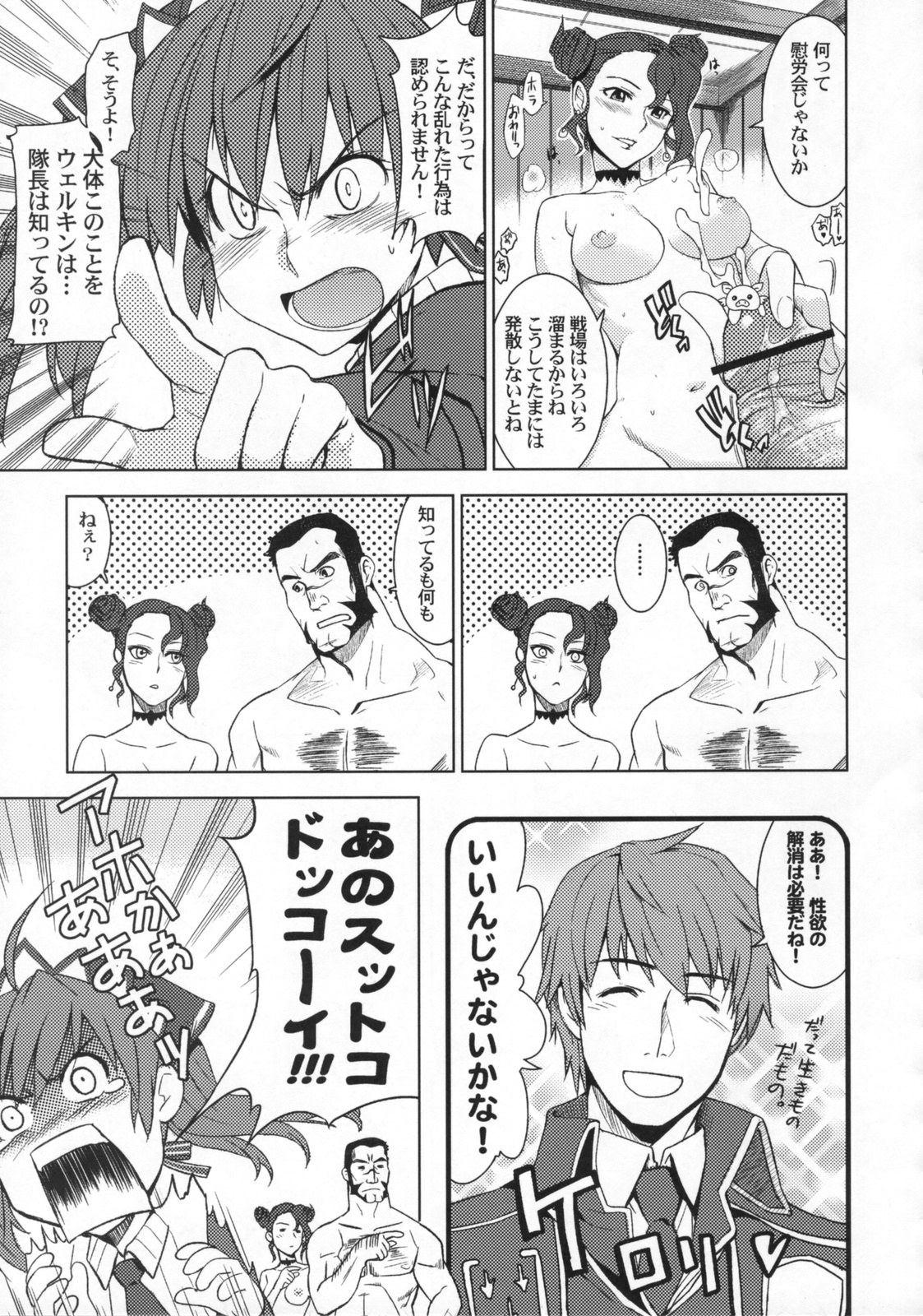 V Senjou Heaven's Door page 8 full