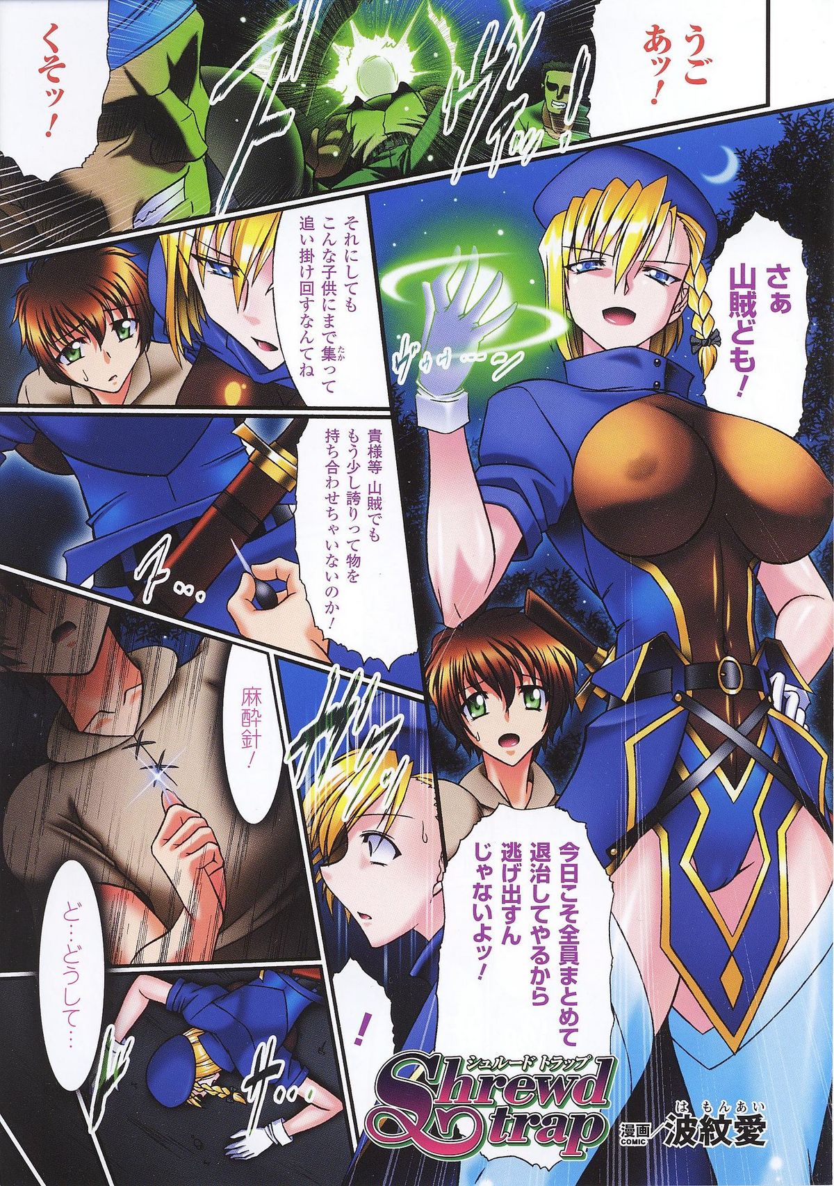 Toushin Engi Vol. 4 page 5 full