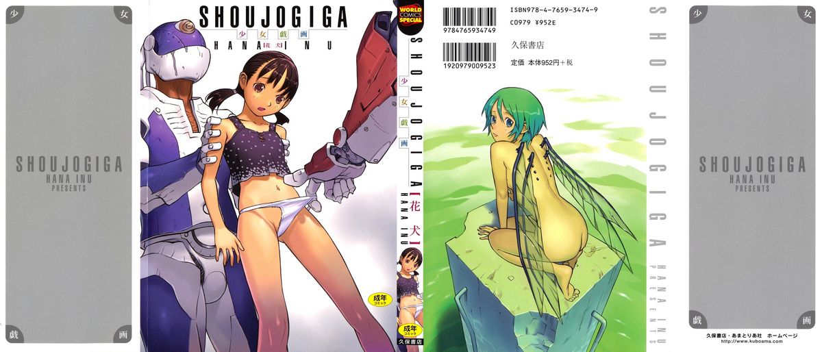 Shoujogiga page 1 full