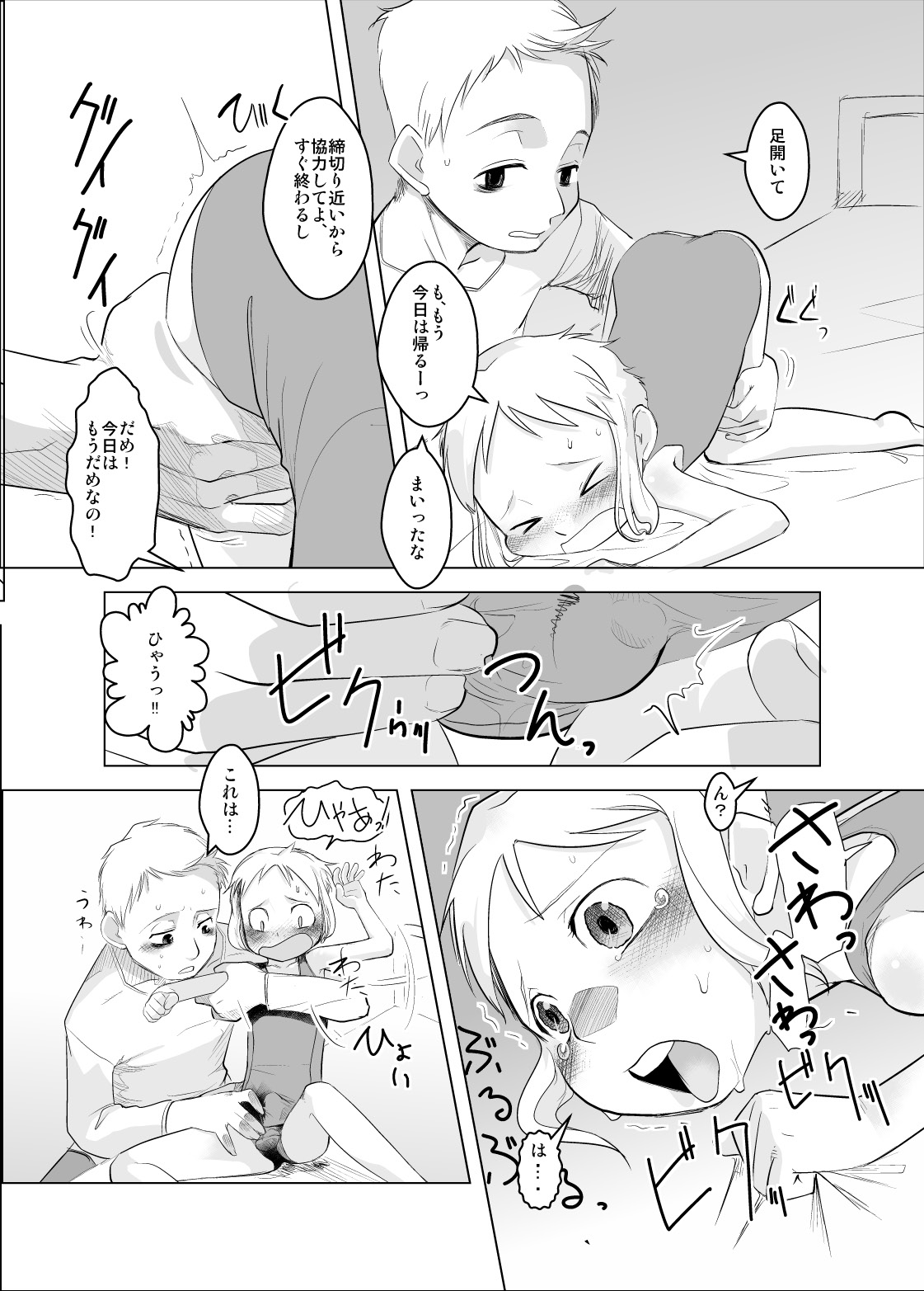 Shota na Zuma Kanzenban page 10 full