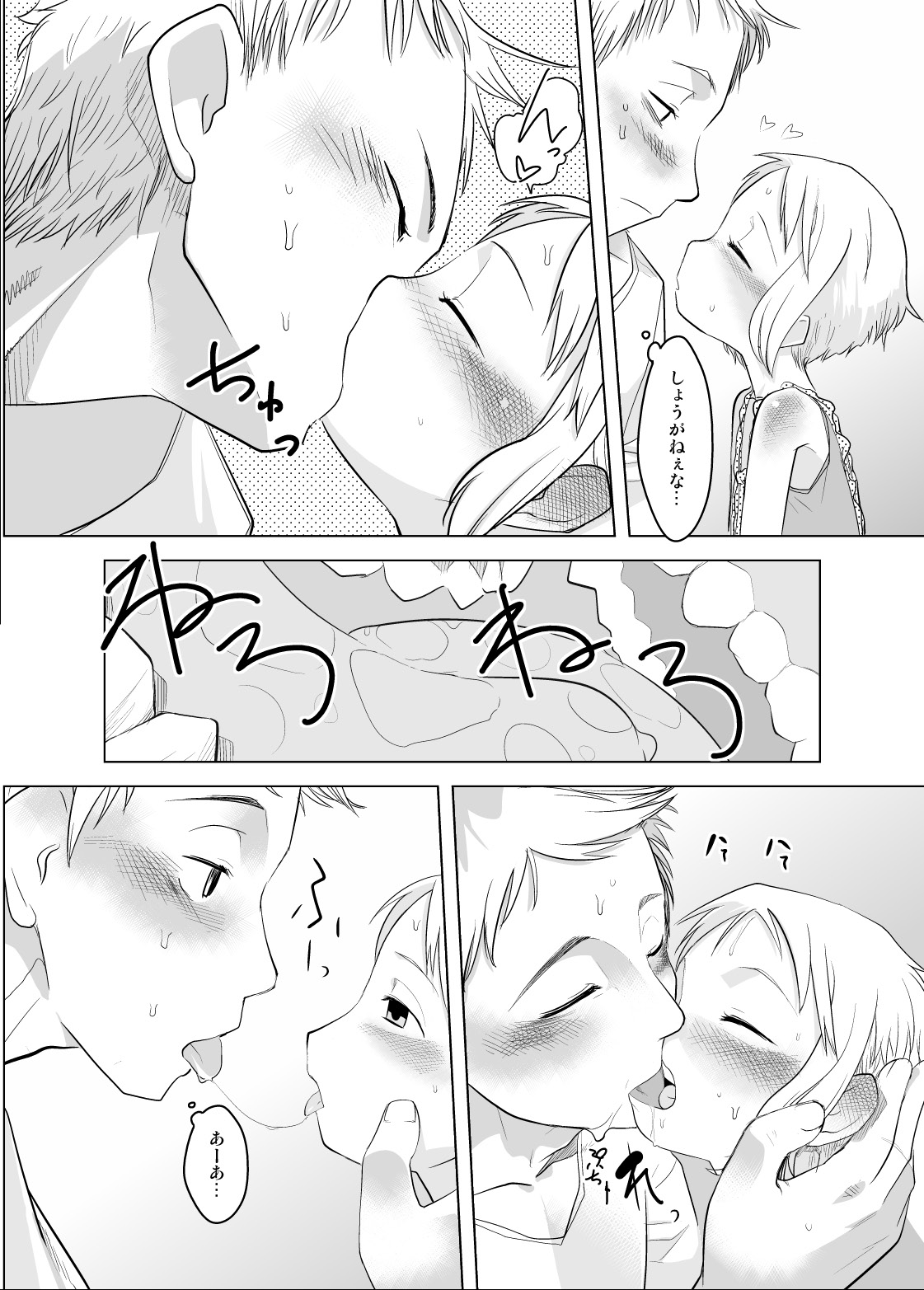Shota na Zuma Kanzenban page 6 full