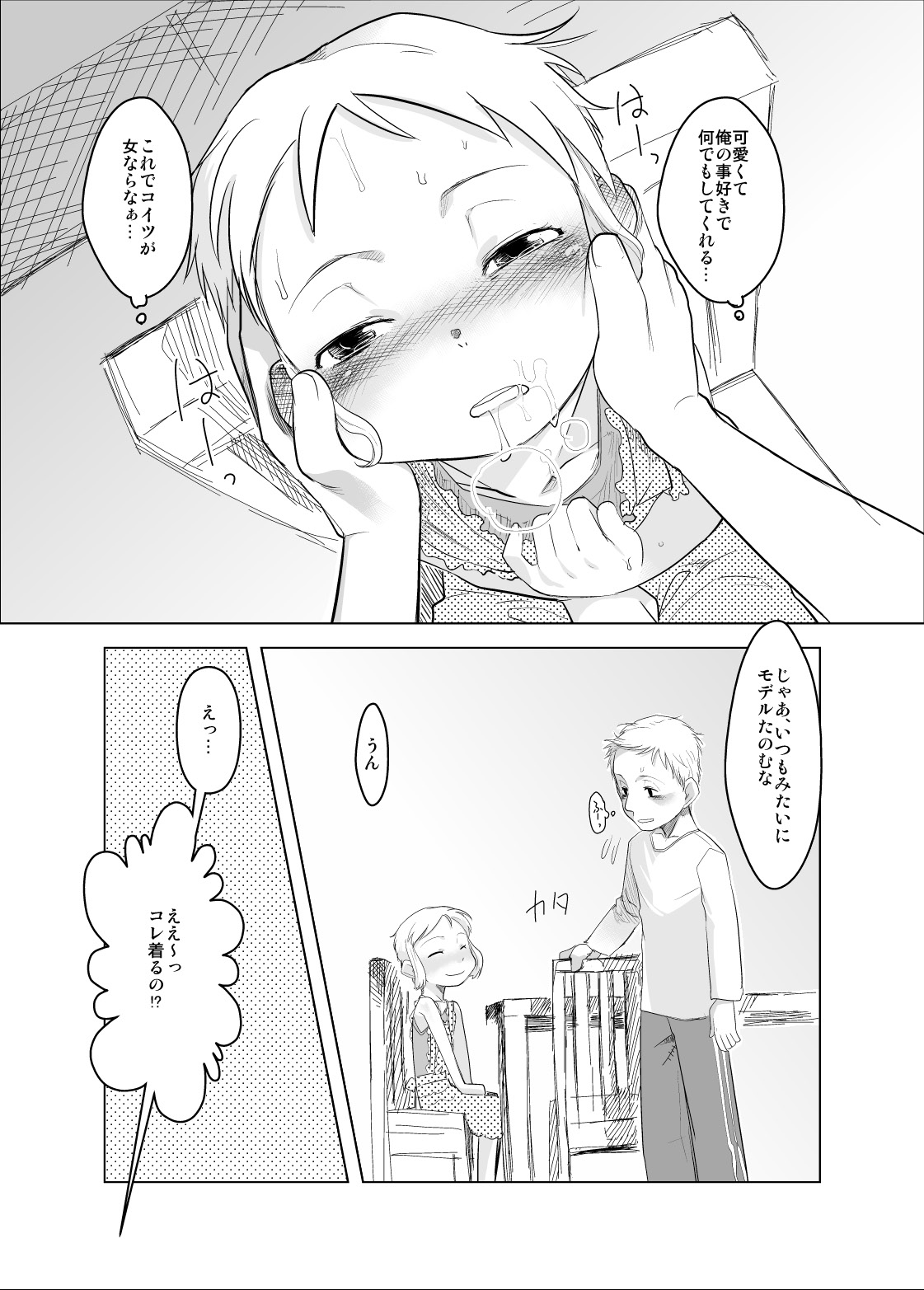 Shota na Zuma Kanzenban page 7 full