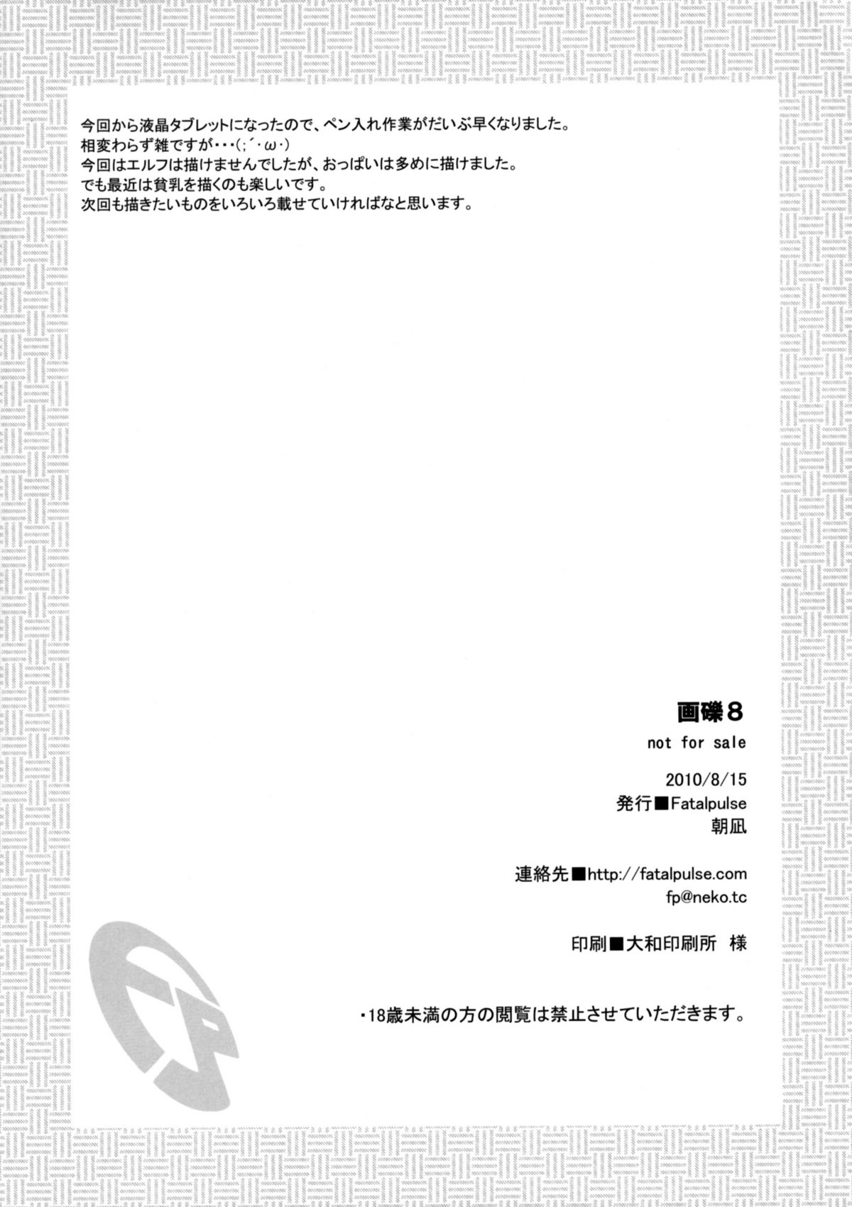 Gareki 8 page 8 full