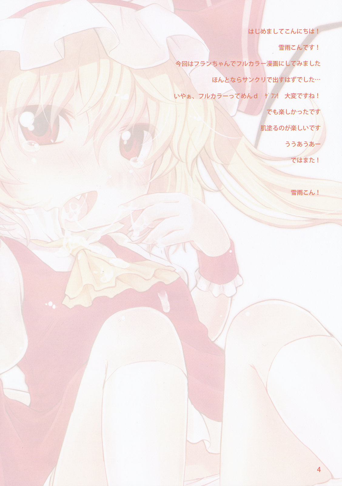 Itoshi no Flandre page 4 full