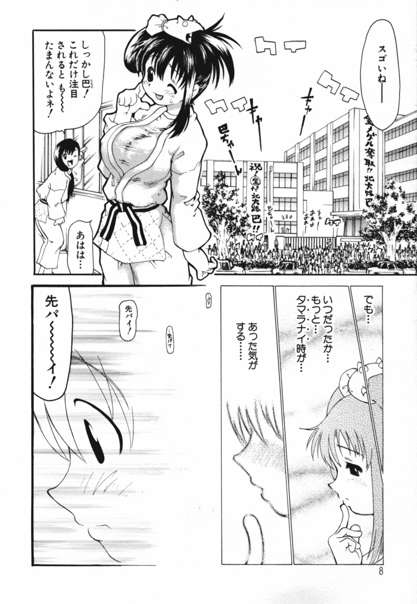 tomoe page 10 full