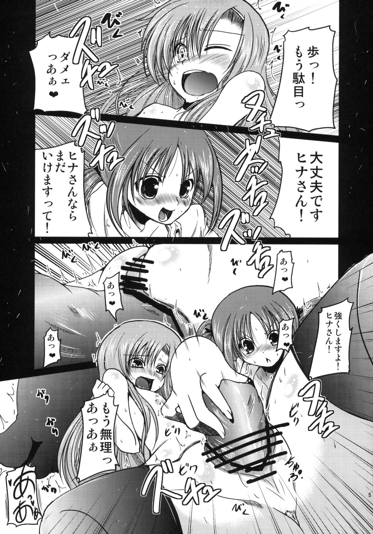 Hinagiku to Hamster ga Kyakkyaufufu Suru Ecchina Hon page 4 full