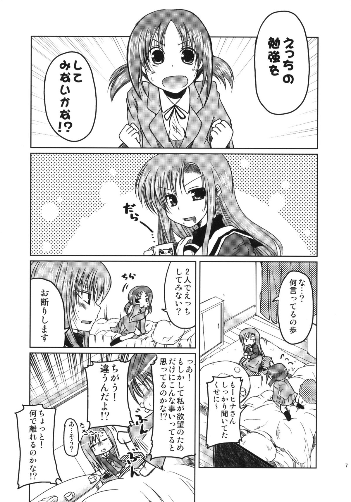 Hinagiku to Hamster ga Kyakkyaufufu Suru Ecchina Hon page 6 full