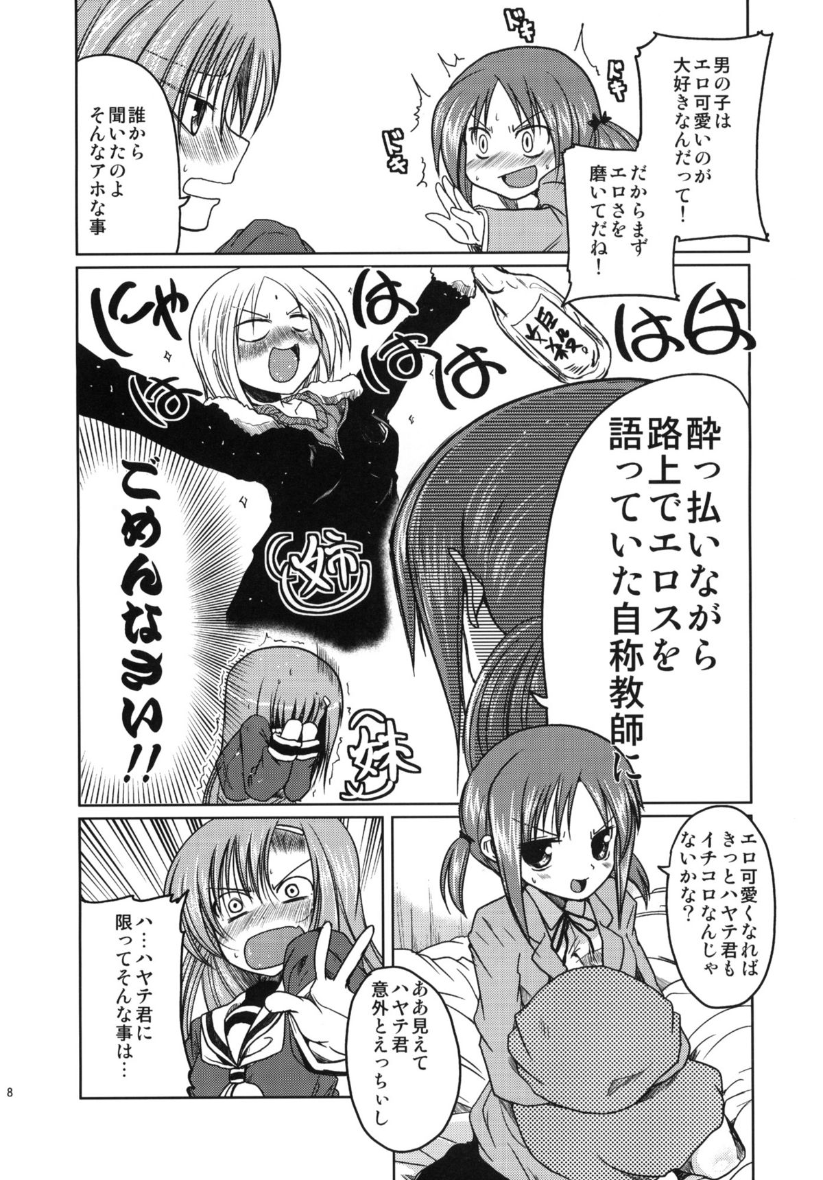 Hinagiku to Hamster ga Kyakkyaufufu Suru Ecchina Hon page 7 full