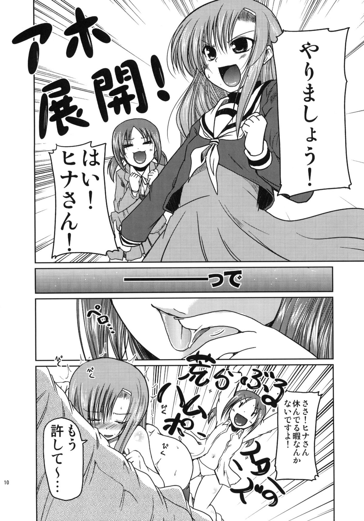 Hinagiku to Hamster ga Kyakkyaufufu Suru Ecchina Hon page 9 full