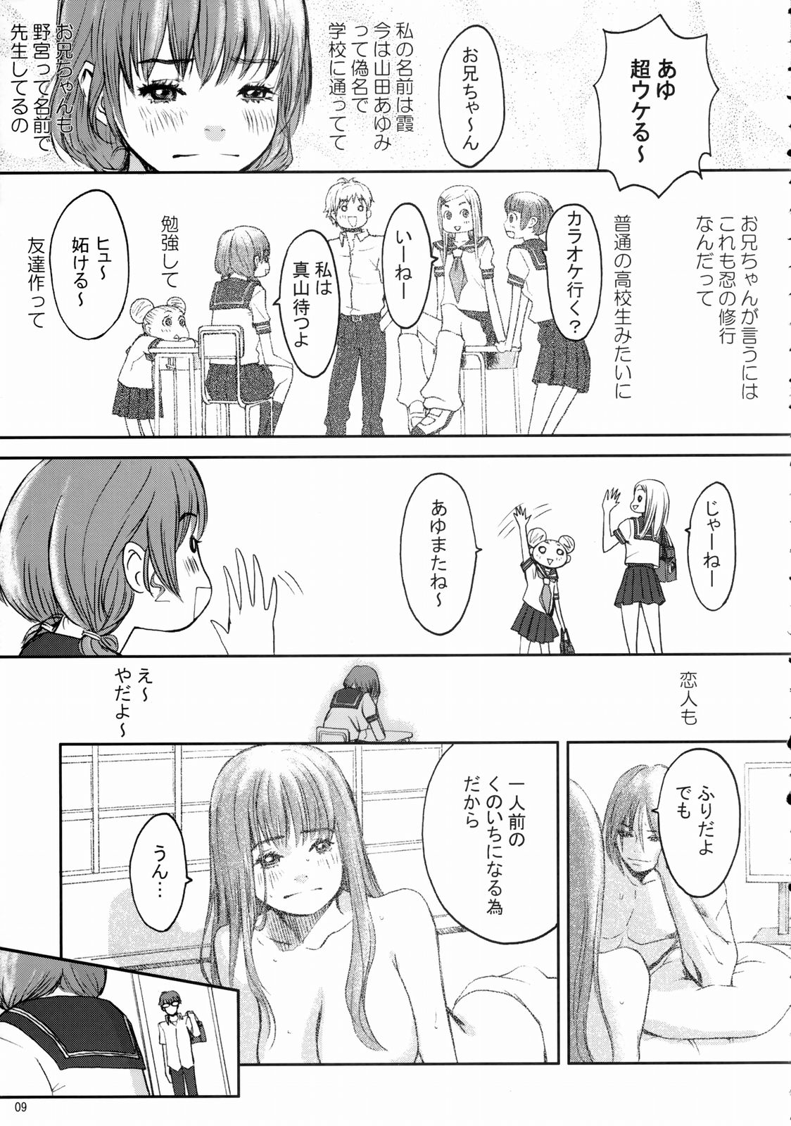 Baby Dream page 8 full