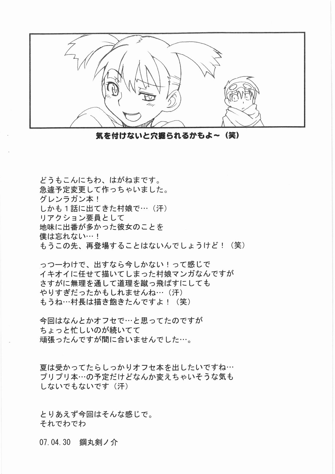 Muri o Toushisugi  Hon page 2 full