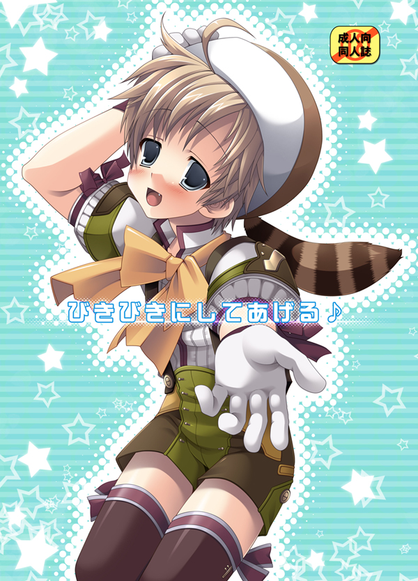 Vikiviki ni Shite Ageru page 1 full