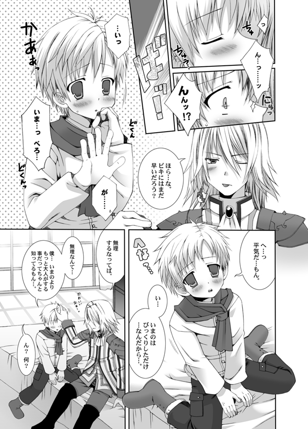 Vikiviki ni Shite Ageru page 10 full