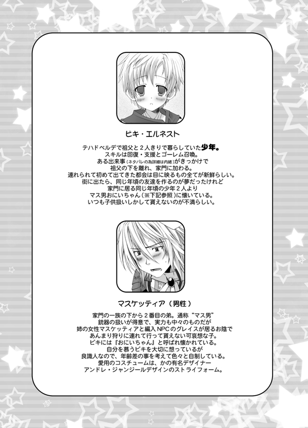 Vikiviki ni Shite Ageru page 3 full