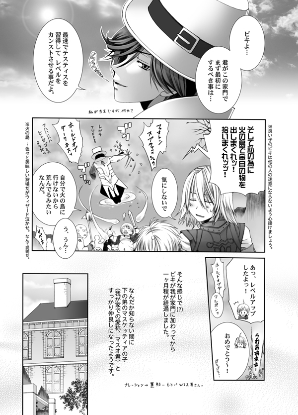 Vikiviki ni Shite Ageru page 4 full