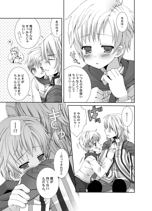 Vikiviki ni Shite Ageru page 8 full