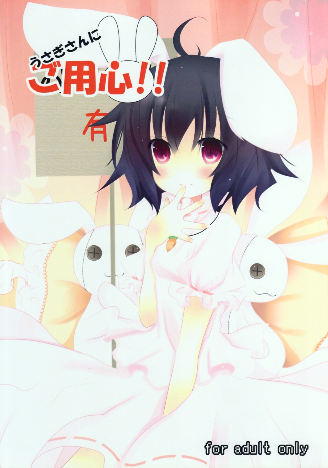 Usagisan ni Goyoujin!! page 1 full