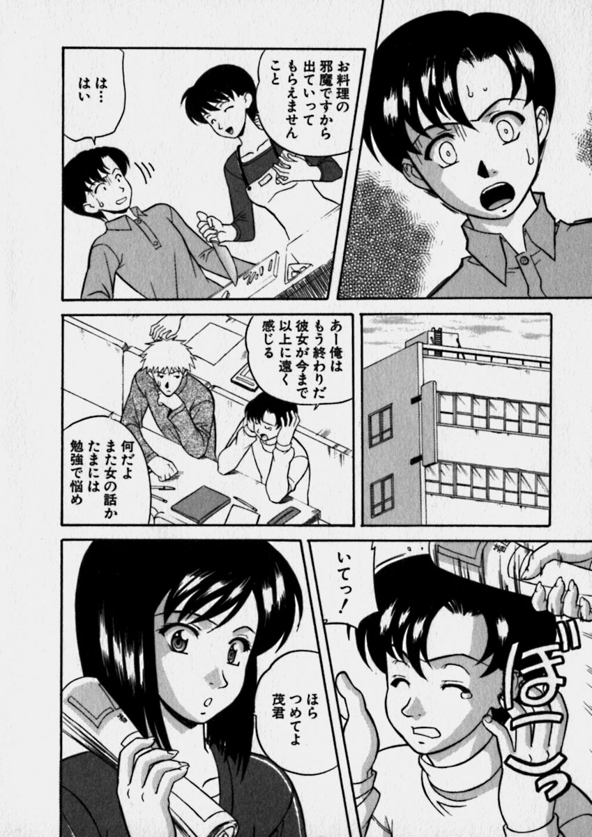 Nurechau Miboujin page 10 full