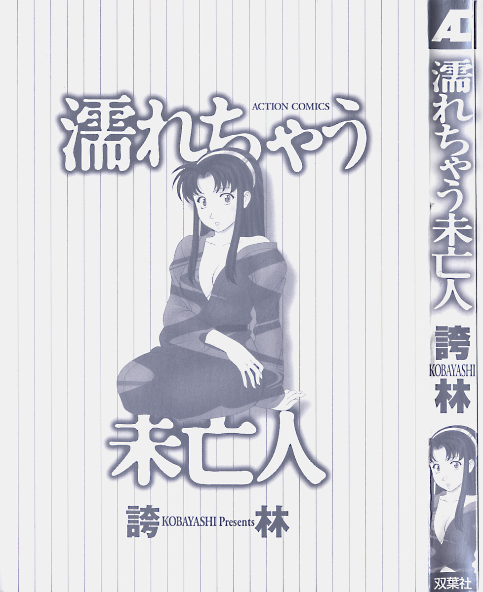 Nurechau Miboujin page 3 full