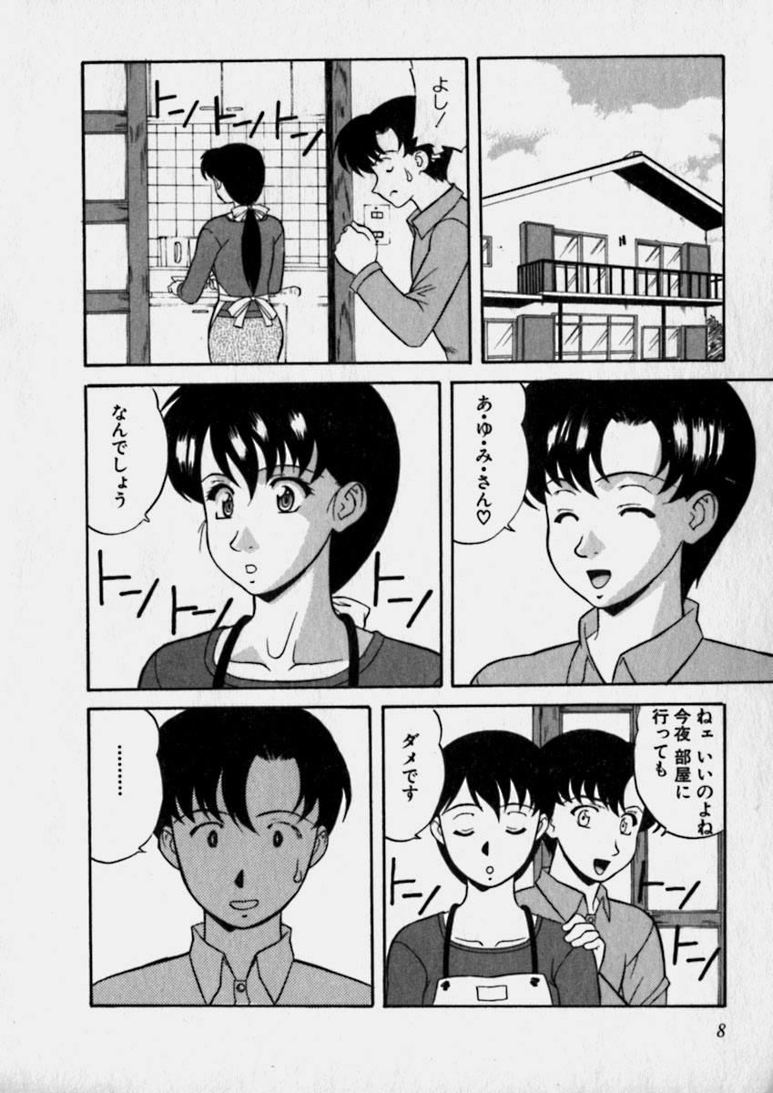 Nurechau Miboujin page 8 full