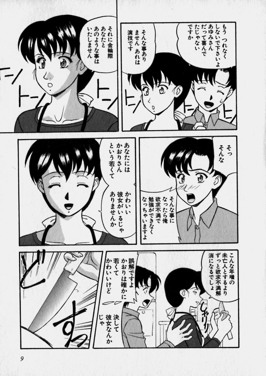 Nurechau Miboujin page 9 full