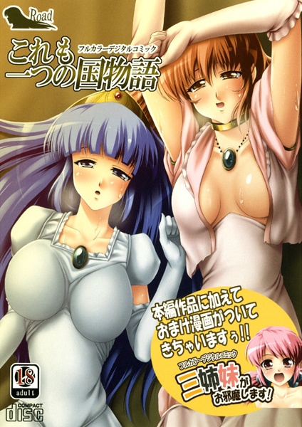 Kore mo hitotsu no Kuni Monogatari + Sanshimai ga Ojamashimasu! page 2 full