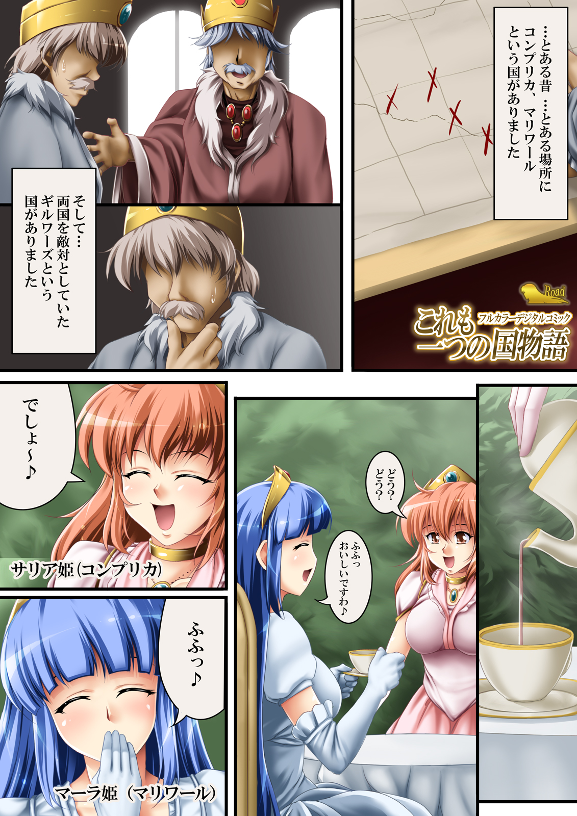 Kore mo hitotsu no Kuni Monogatari + Sanshimai ga Ojamashimasu! page 3 full