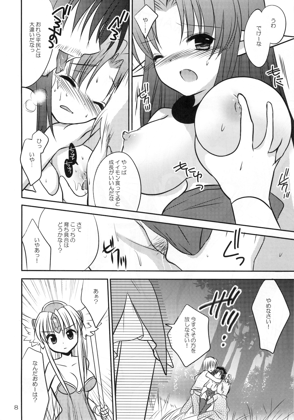 Fairy Rose 2 page 8 full