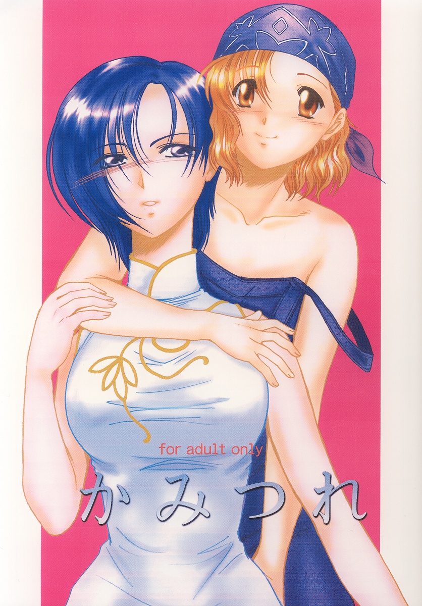 Kamitsure page 1 full