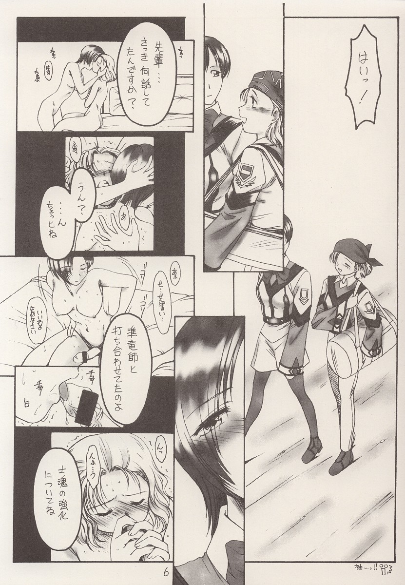 Kamitsure page 5 full