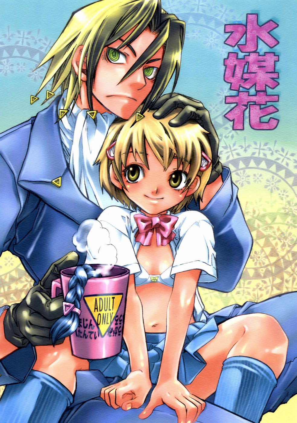 Suibaika page 1 full