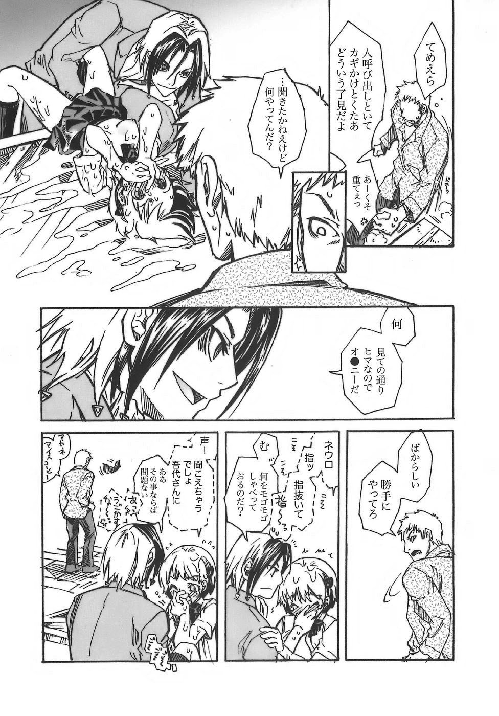 Suibaika page 6 full
